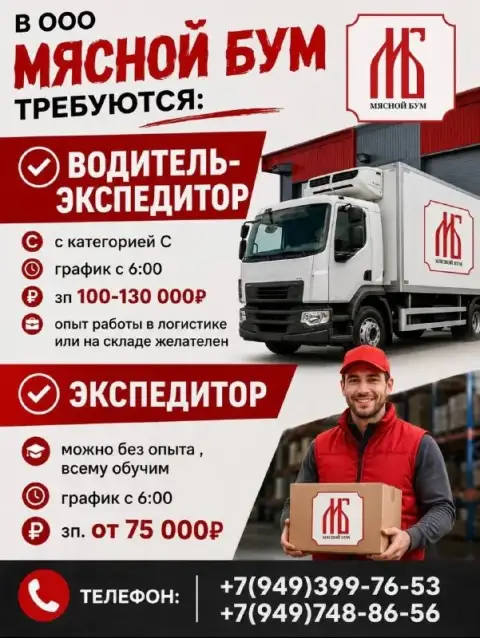 В ооо мясной бум требуются:

✅ Водитель-экспедитор

📌 С категорией с
📌 График с 6:00
📌 Зп 100-130 00... - фотография