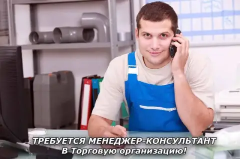 📌Требуется консультант! 📌
В крупную торговую организацию требуется менеджер - консультант в торговый... - фотография