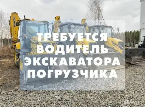 ❗В город мариуполь на постоянную работу требуется водитель экскаватора-погрузчика

▪️Официальное тру... - фотография