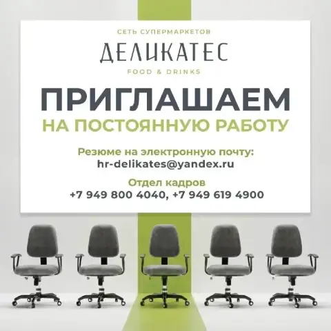 Приглашаем на постоянную работу в сеть супермаркетов деликатес food&drinks.

В новый супермаркет, от... - фотография