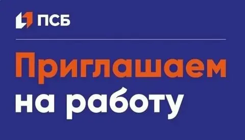 ❗Работа в крупном российском банке для вас!

- Вы хотите зарабатывать
- Цените комфорт и стабильност... - фотография