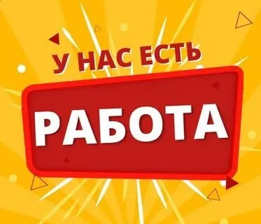 ❗В новое заведение в центре города на постоянную работу требуется:

-Бариста
-Фея чистоты
-Повар на ... - фотография