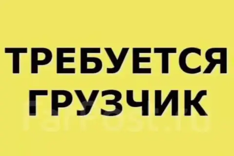 Торговому предприятию в мясной цех на постоянную работу - требуется грузчик.

Цех находиться в район... - фотография