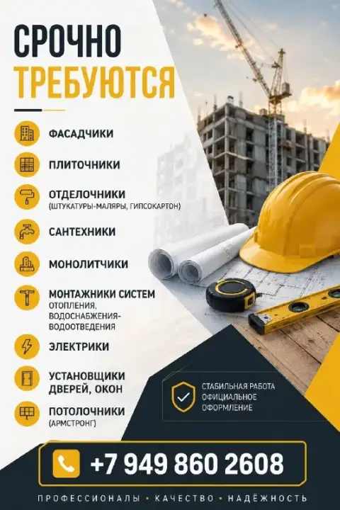✅Срочно требуются

- Фасадчики
- Плиточники
- Отделочники (штукатуры-маляры, гипсокартон)
- Сантехни... - фотография