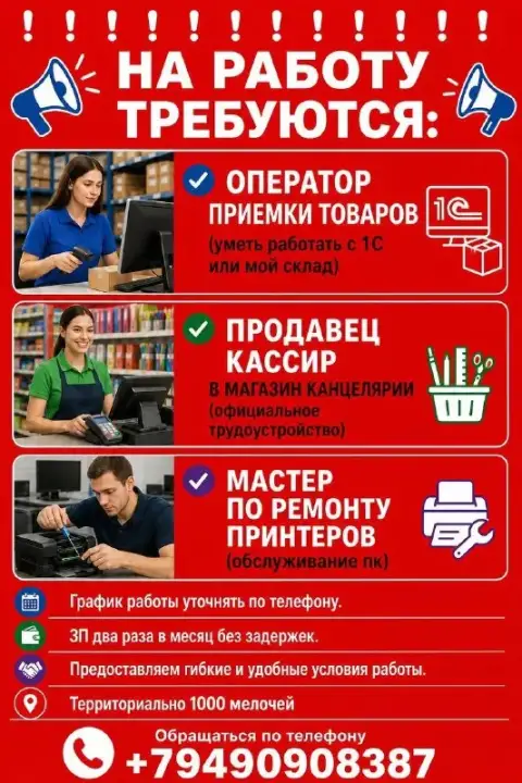 На работу требуются

✅Оператор приемки товаров (уметь работать с 1с или мой склад)

✅ Продавец касси... - фотография