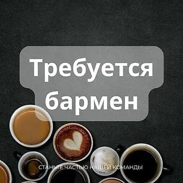 ❗Приглашаем в новый гостиничный комплекс г. Мариуполь

Приглашаем в нашу команду бармена с опытом ра... - фотография