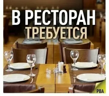 ❗В ресторан города мариуполь требуется персонал:

✅Феи чистоты
✅Официанты (парни и девушки)
✅Повара
... - фотография