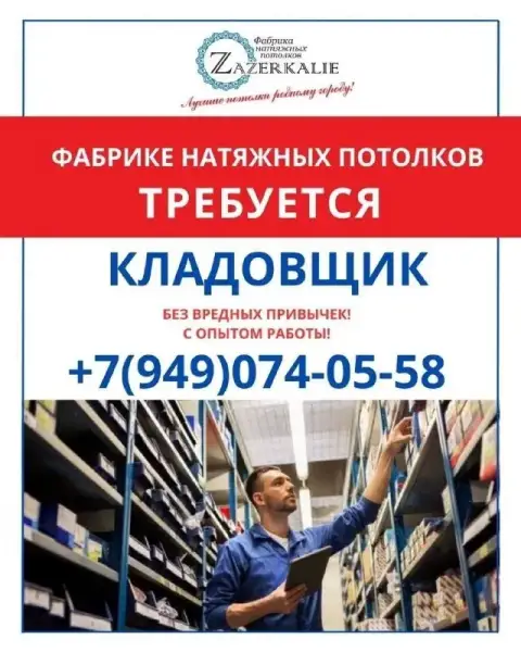 Требуется кладовщик!

✅ Мужчина
✅ Без вредных привычек
✅ С опытом работы

💼График работы:
⏳Пн - пт с... - фотография