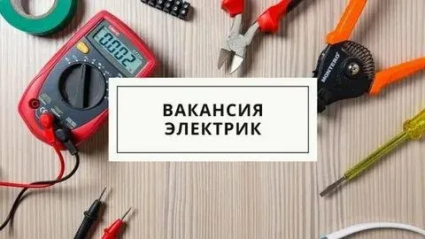 ❗На постоянную работу требуются электрики

▪️С опытом работы

▪️Оплата сдельная

Обращаться по телеф... - фотография