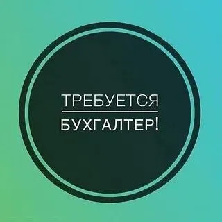 ❗Требуется бухгалтер.

▪️Знание 1с розница, ккт, инвентаризация, расчеты с контрагентами.

📍Работа в... - фотография