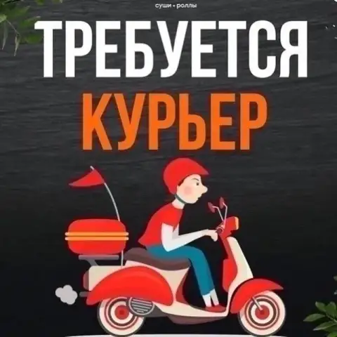 ⚠В суши-бар требуется водитель с личным автомобилем 🚙🚗🚕
Макеевка (центрально-городской район)

Необх... - фотография