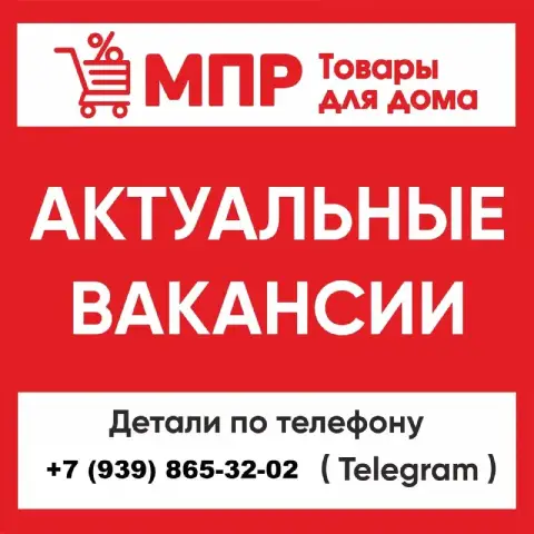 📍Донецк
В сети магазинов товаров для дома мпр (магазин постоянных распродаж) открыты вакансии 🤝

✅Пр... - фотография