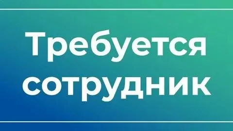 📣 Требуется сотрудник для закупок и доставки еды

Ищем ответственного и общительного человека для ра... - фотография