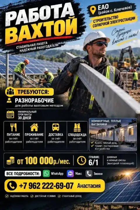 ‼️ Работа вахтой ‼️

🔥Требуются разнорабочие для работы вахтовым методом

Минимальный срок вахты - 3... - фотография