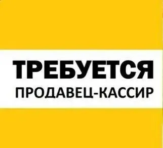 ❗Требуется продавец-кассир в сеть пивных магазинов

💼 График: (сменный / 2/2 / 3/3 и т. Д. )
💰 Зарпл... - фотография