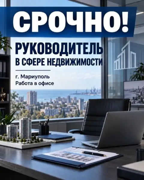 Вакансия: руководитель в сфере недвижимости

Ищем в команду руководителя для работы в сфере недвижим... - фотография