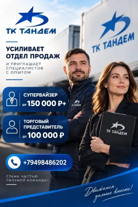🔥 Тк «тандем» усиливает отдел продаж и приглашает специалистов с опытом:

👔 Супервайзер — от 150 000... - фотография