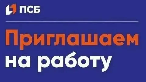 ❗Работа в крупном российском банке для вас!

- Вы хотите зарабатывать
- Цените комфорт и стабильност... - фотография