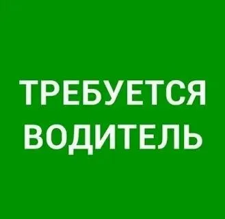 ❗Требуется водители категории с

▪️На четырехосные самосвалы

▪️С опытом работы

Телефон для связи 8... - фотография