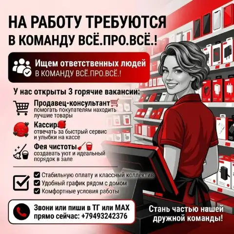 ❗Ищем людей в команду «всё. Про. Всё. »!

📍Открыты вакансии по адресу пр-т металлургов, 174:

Продав... - фотография