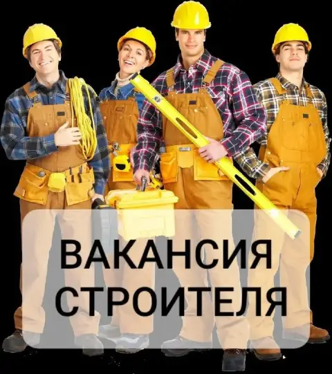 🚧 В строительную компанию требуются специалисты!

📍 Объекты находятся в:
— Г. Мариуполь

👷‍♂️ Открыт... - фотография