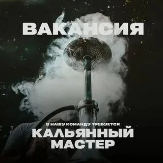 ❗Ресторан мята платинум
Приглашает на работу кальяного мастера

✔️Можно без опыта работы, всему обуч... - фотография