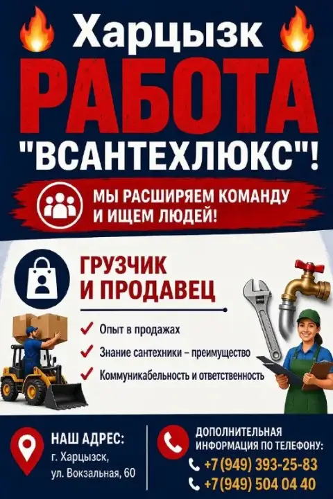 🔥 Харцызск работа в “сантехлюкс”! 🔥

Мы расширяем команду и ищем людей на следующую позицию:

• Прод... - фотография
