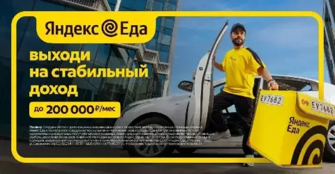 💸 Деньги нужны не «через две недели», а сейчас?

💛 Курьеры яндекс еды и яндекс лавки получают выплат... - фотография