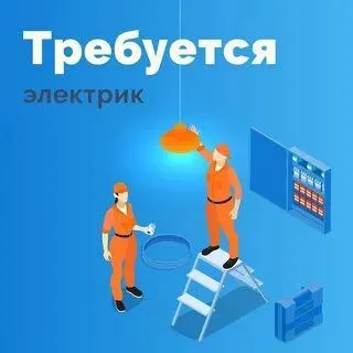 ❗В строительную компанию требуется дежурный электрик

📍Объект строительства находится в центре город... - фотография