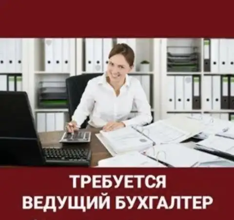 ❗Ооо "новоазовская птицефабрика" на постоянную работу требуется ведущий бухгалтер.                  ... - фотография