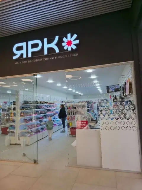 Требуются сотрудники  в магазин бытовой химии и косметики "ярко"
Г. Мариуполь (торговый комплекс "ма... - фотография
