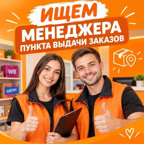 ❗Открыта вакансия менеджера пункта выдачи заказов озон (пункт +7 доставка) по адресу:

📍Пр. Ленина, ... - фотография