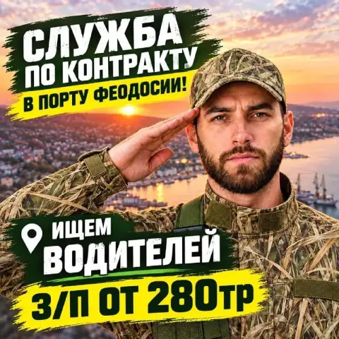 Требуются водители в порт феодосии

📌 От 3 300 000 до 4 500 000 ₽ — единовременная выплата сразу при... - фотография