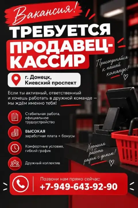 🔴 Алко&маркет №1 ищет продавца-кассира!

📍 Г. Донецк, киевский проспект

Если ты активный, ответстве... - фотография
