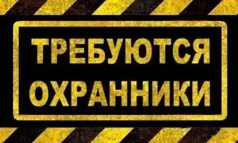 Требуется:

Охранник с хозяйственными задачами по территории.
(С обязанностями работы, хозяйственные... - фотография