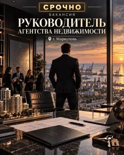 🏙 Вакансия: руководитель агентства недвижимости 💼

Мы ищем сильного лидера, который готов взять на с... - фотография