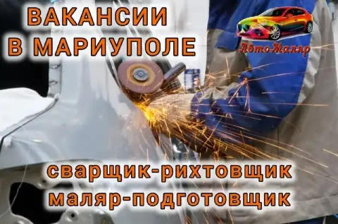 🌟🌟🌟🌟🌟🌟🌟
Вакансия в автосервис мариуполя!
🛠 В связи с расширением бизнеса скр «автомаляр» требуется
М... - фотография
