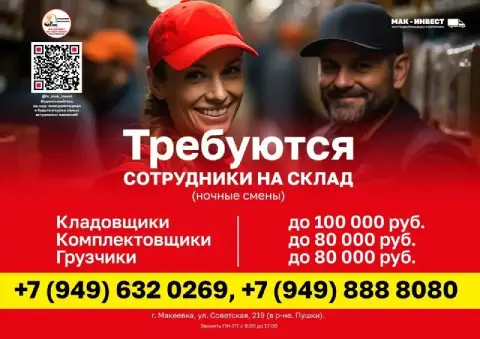💥В макеевский филиал крупной дистрибьюторской компании ооо "мак-инвест" требуются сотрудники! Для ра... - фотография