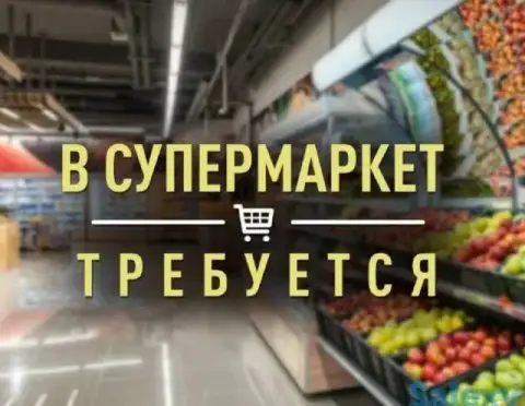 ❗️Текстильщик❗️
В супермаркет срочно требуются:

✅ Кассиры
✅ Пекарь
✅ Продавец
✅ Бариста

📌 График р... - фотография