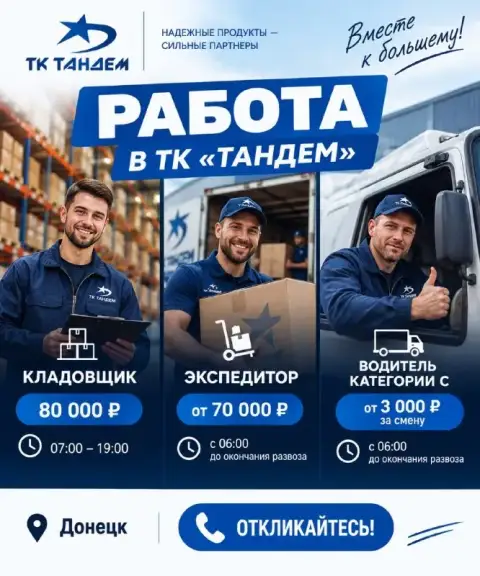 🔥 Стабильная работа в тк «тандем»

🚛 Водитель категории с
💰 До 8 000 ₽ за смену
🕕 График: с 06:00 до... - фотография