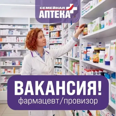 📣Вакансии📣

🏥В аптеки сети
"Семейная аптека 36,6"
Требуются на постоянное место работы:

☑️Фармацевт... - фотография