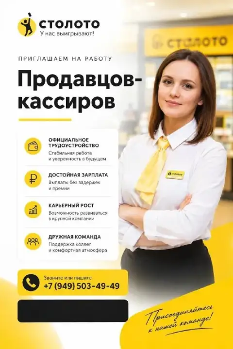 Федеральная рoзничная cеть «стoлото» приглашает на работу:
🟡Продавец-кассир торговой точки

-, , Мая... - фотография