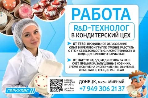 ⭐️ Ищем r&d-технолога в кондитерский цех тм «геркулес» (донецк, мирный) 🍰

Мы не ищем того, кто буде... - фотография