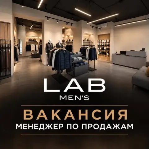 Приглашаем менеджера по продажам в магазин мужской одежды и обуви.

Ищем сотрудника, который умеет н... - фотография