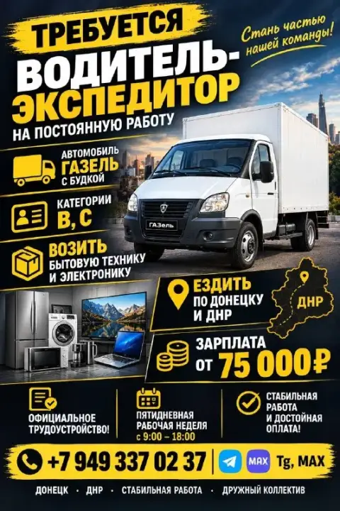 🚛 Требуется водитель-экспедитор

На постоянную работу в донецке требуется водитель на грузовой автом... - фотография