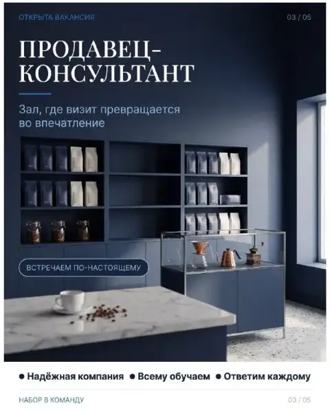 ❗Вакансия❗

Продавец-консультант

Помогать людям выбрать кофе, который они потом будут пить каждое у... - фотография