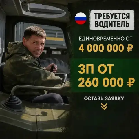 🇷🇺 Требуются водители в тыловые зоны (восстановление территорий)

🔥 Зарплата от 260 000 рублей
🔥 Сра... - фотография