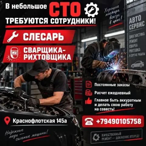 ❗В небольшое сто требуется сотрудники:

✅Слесарь
✅Сварщика-рихтовщика

▪️Постоянные заказы

▪️Расчет... - фотография
