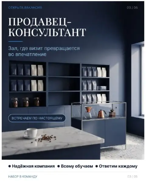 ❗Продавец-консультант
Помогать людям выбрать кофе, который они потом будут пить каждое утро

🔻Что де... - фотография