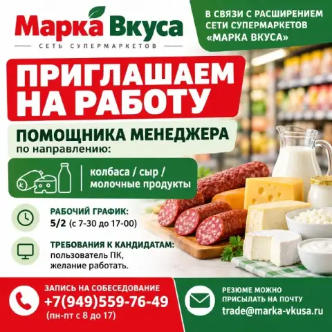 ☎️ +79495597649 
Trade@marka-vkusa. Ru

Https://max. Ru/rabotavmariupole - фотография